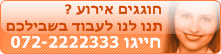 ל-ClickATable - מרכז ההזמנות הארצי למסעדות היחיד בישראל